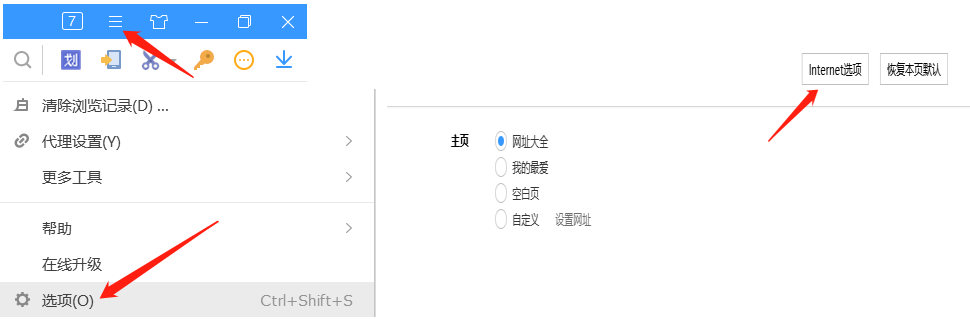 IE浏览器Internet选项设置入口图示