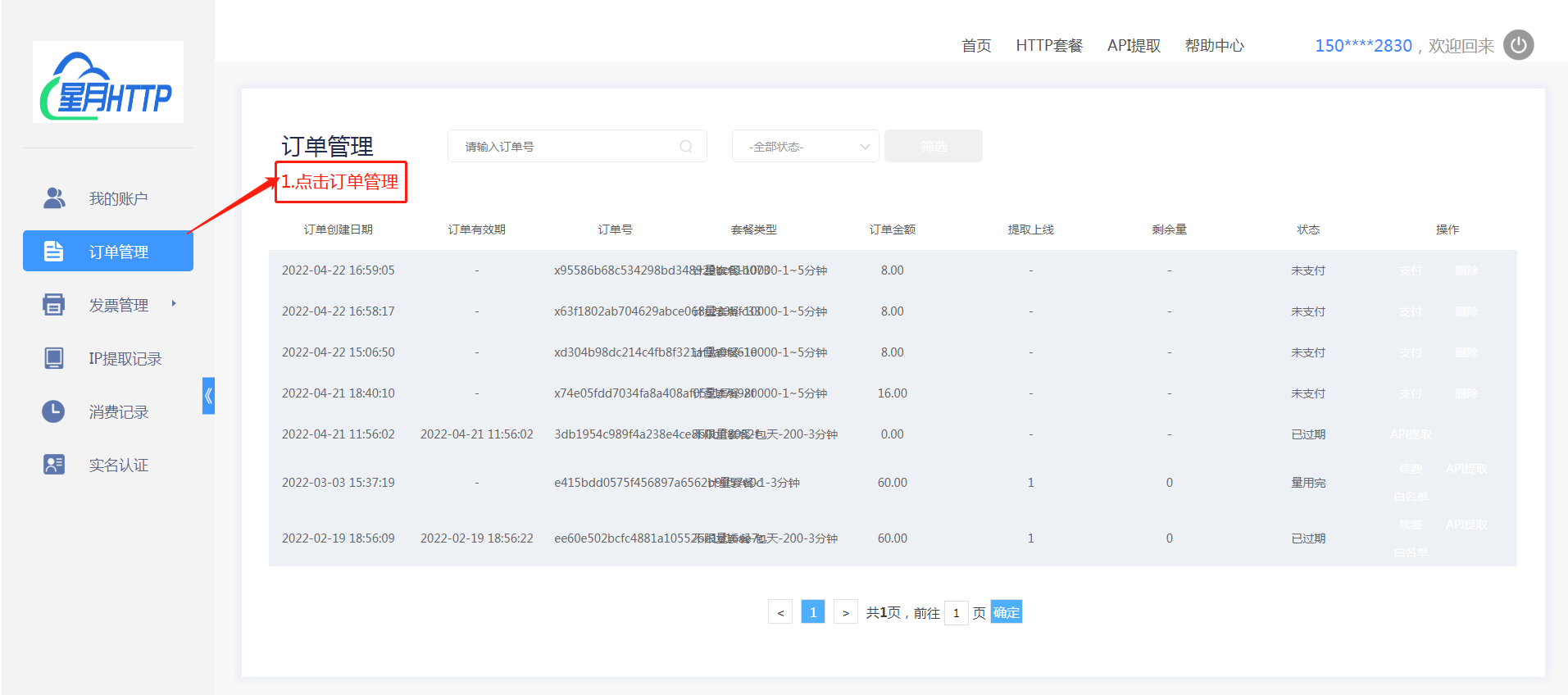 PC端API提取界面 - 步骤1