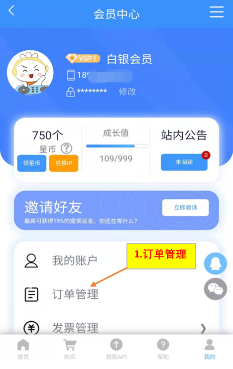 移动端订单管理步骤 - 界面1